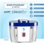 Электролизер Zepter E-1 от Цептер
