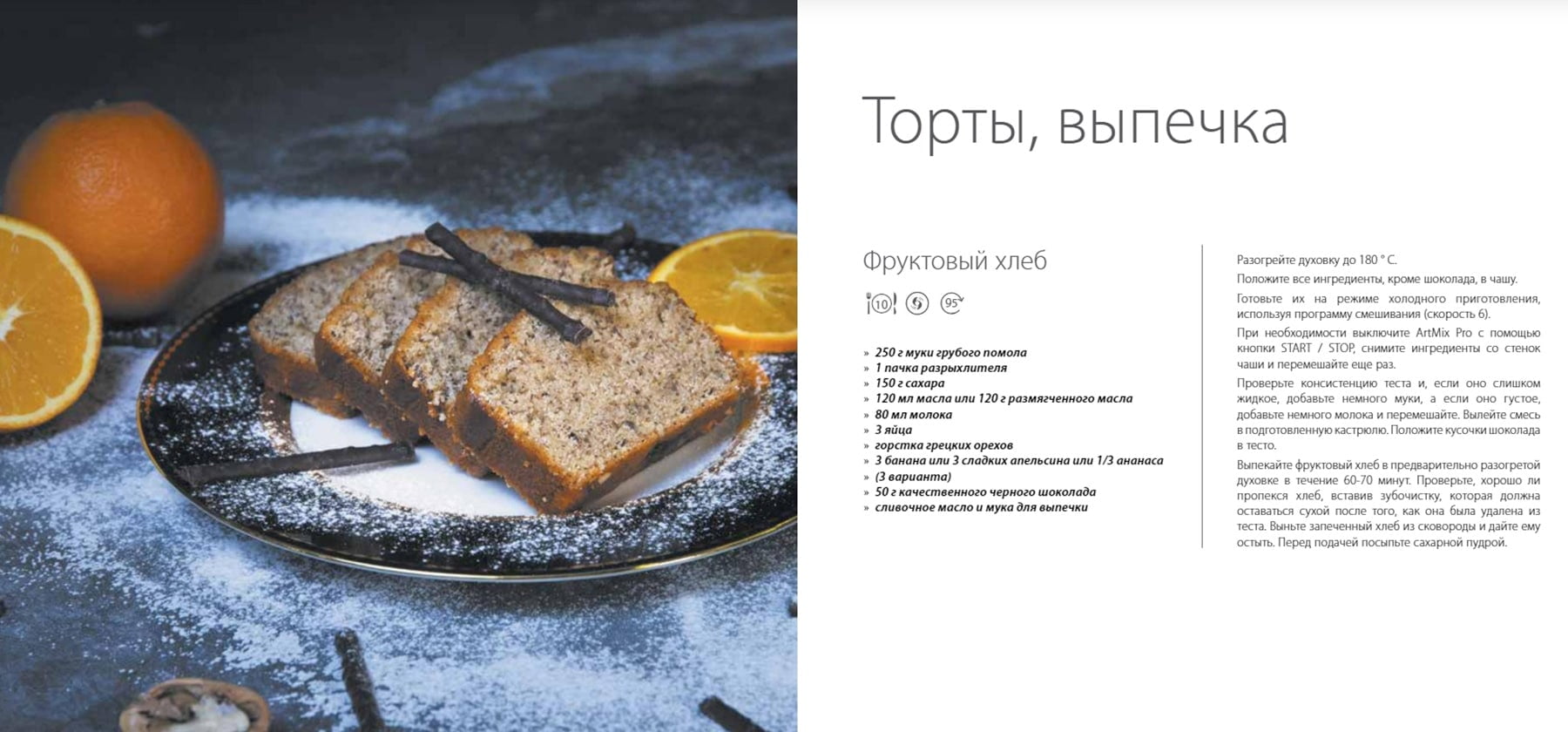 Рецепты Тортов и выпечки от Цептер